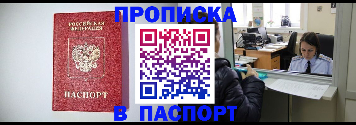 прописка от собственника в Лермонтове