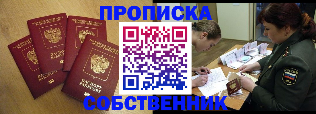 временная регистрация собственник в Лермонтове